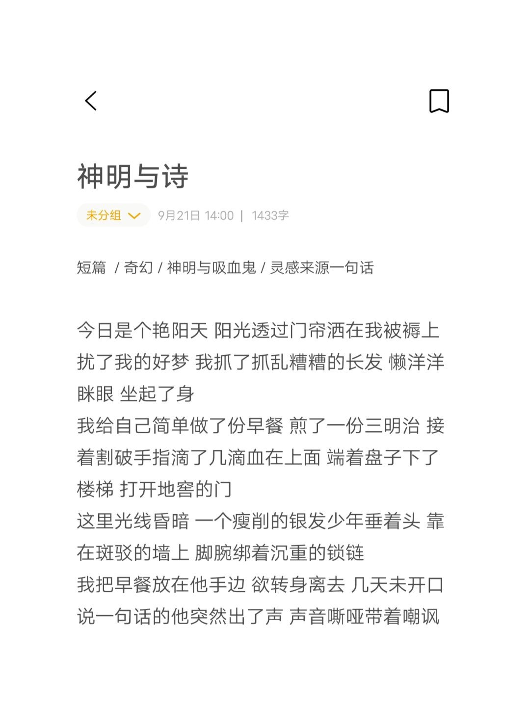 随笔 / 神明与诗 "我的神明大人 我甘愿奉你为主 做你的奴仆"