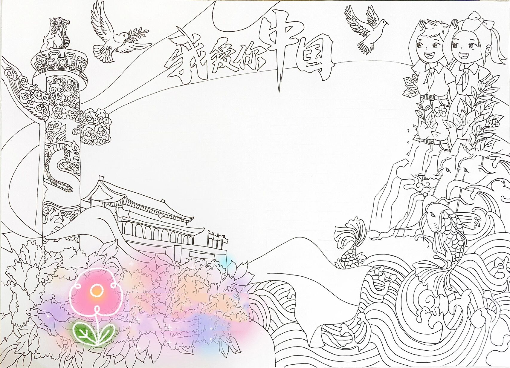 我爱你中国手抄报马克笔手绘绘画线稿