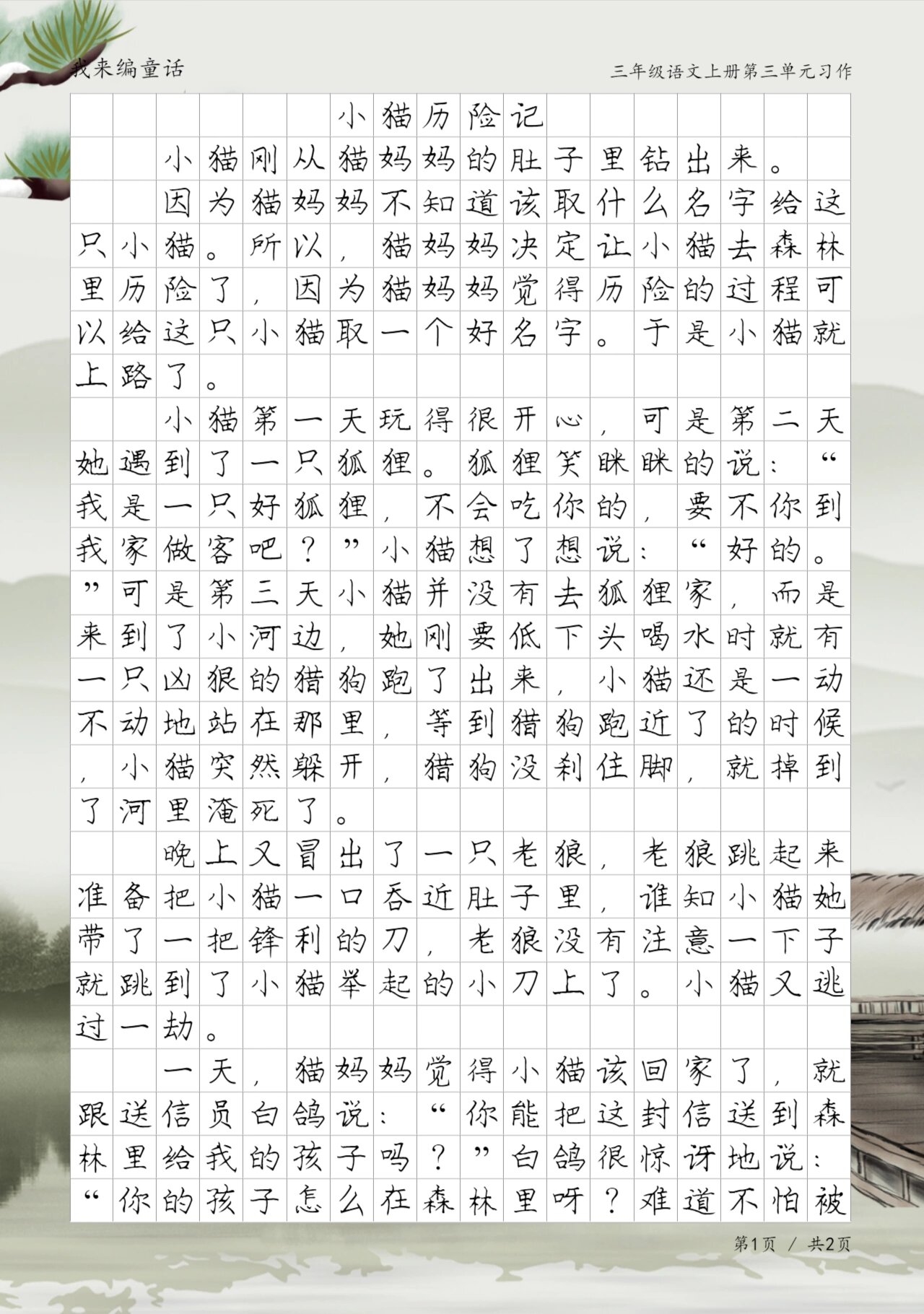 小猫历险记,小学生童话编写优秀作文范文