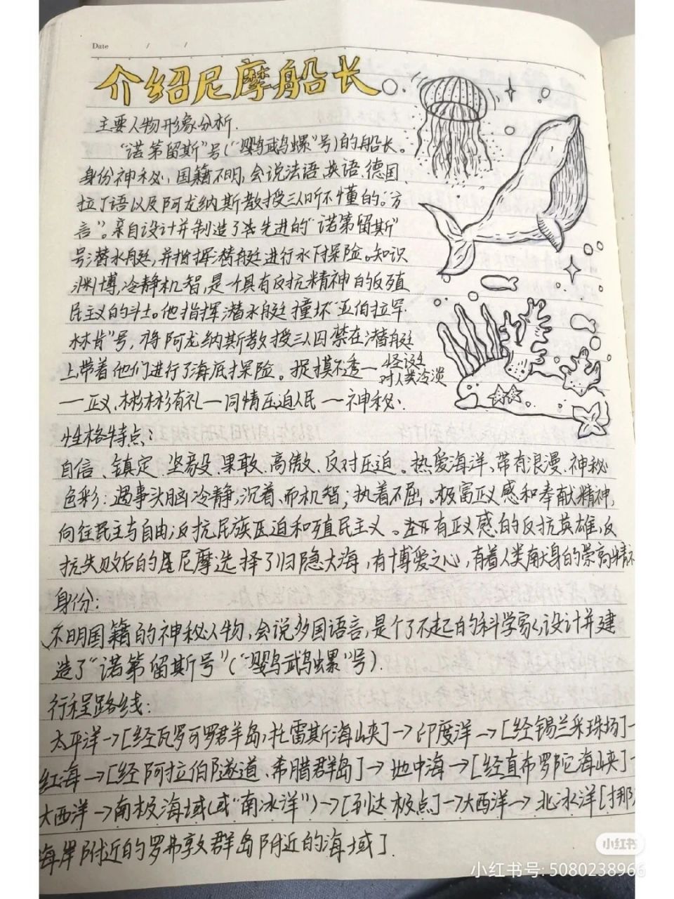 海底两万里 航海日记 介绍尼摩船长 期中考试考的还不错,开心