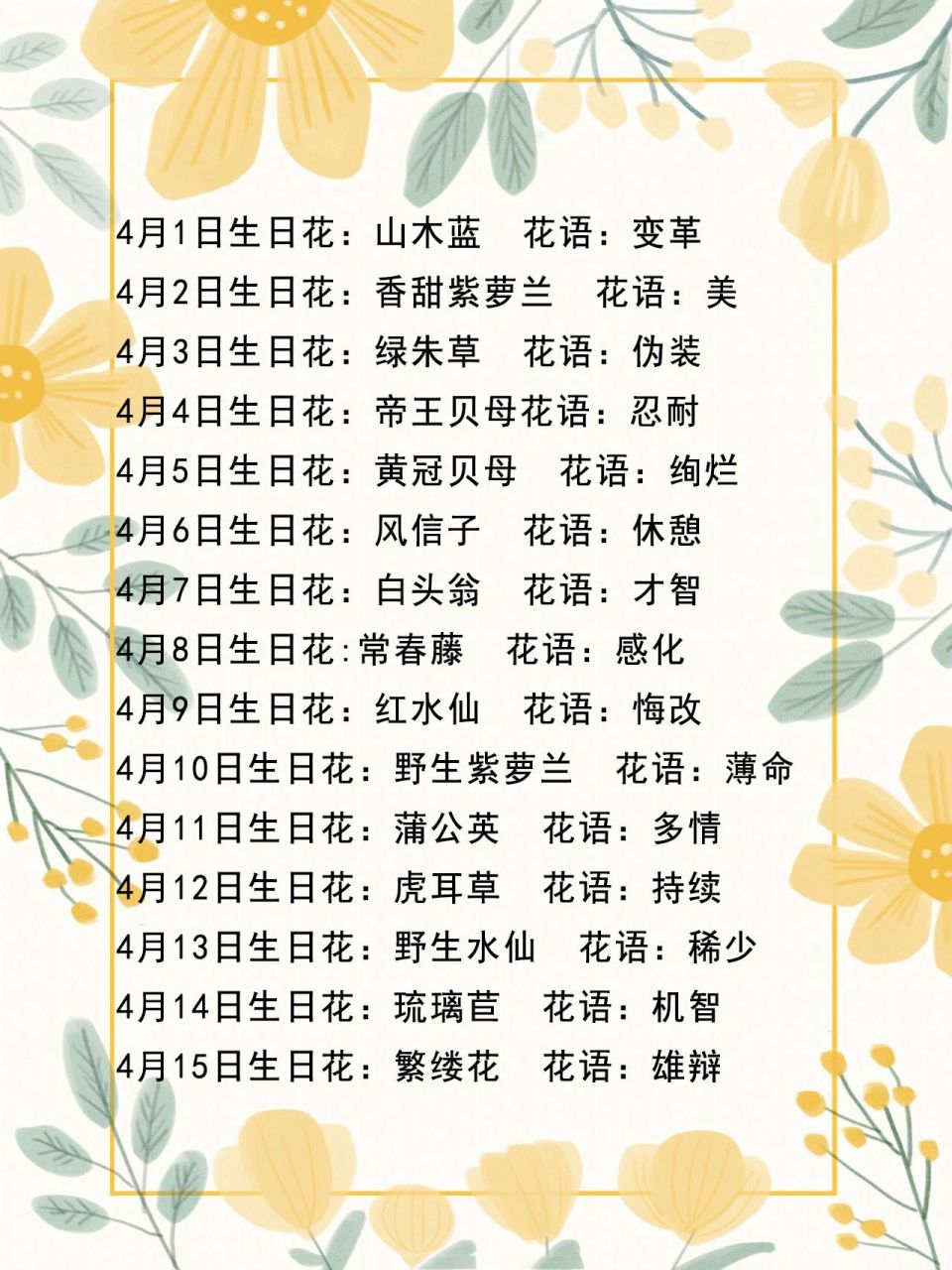 365天每天都有生日花,你属于哪一个呢?