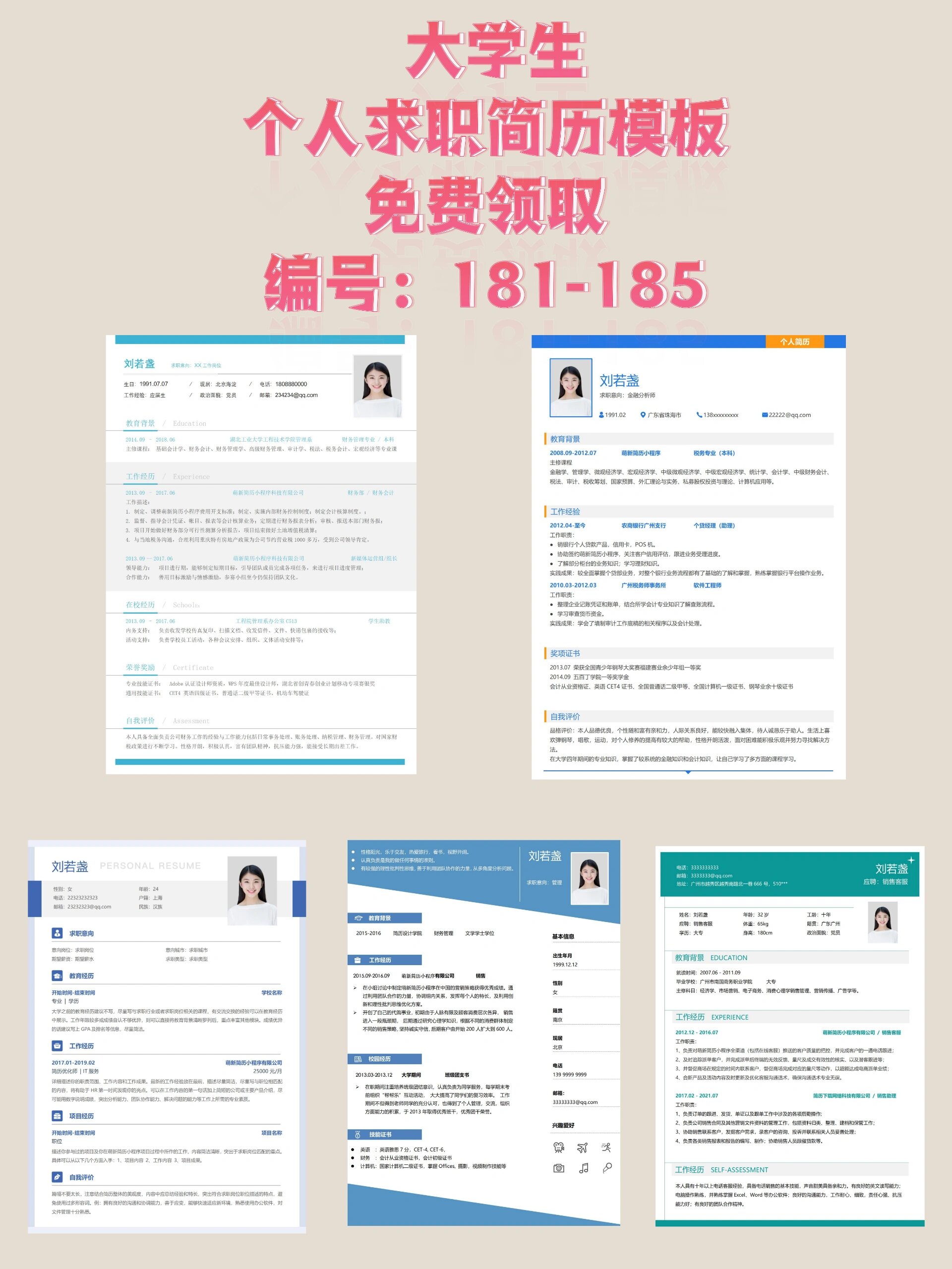 个人求职简历模板,免费获取,可自由编辑 简历可自由编辑 推荐使用wps