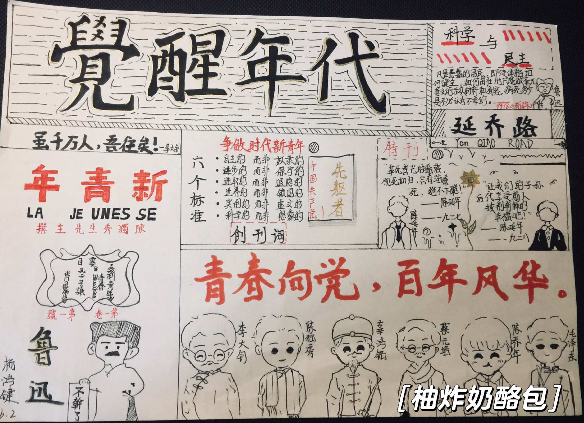 《觉醒年代》手抄报