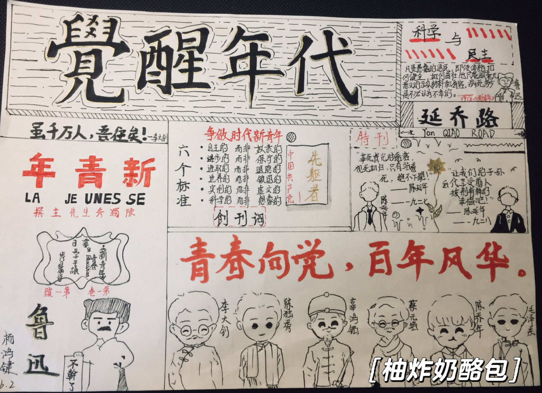 《觉醒年代》手抄报 非原创(画技不好,请见谅) 画了大概四小时 可仿可