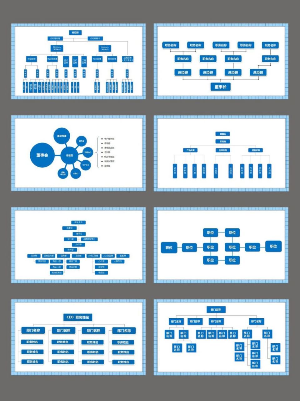 组织架构ppt免费模板图片