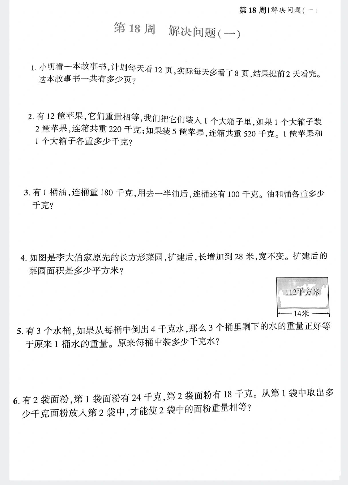 四年级上册解决问题专项练习 答案