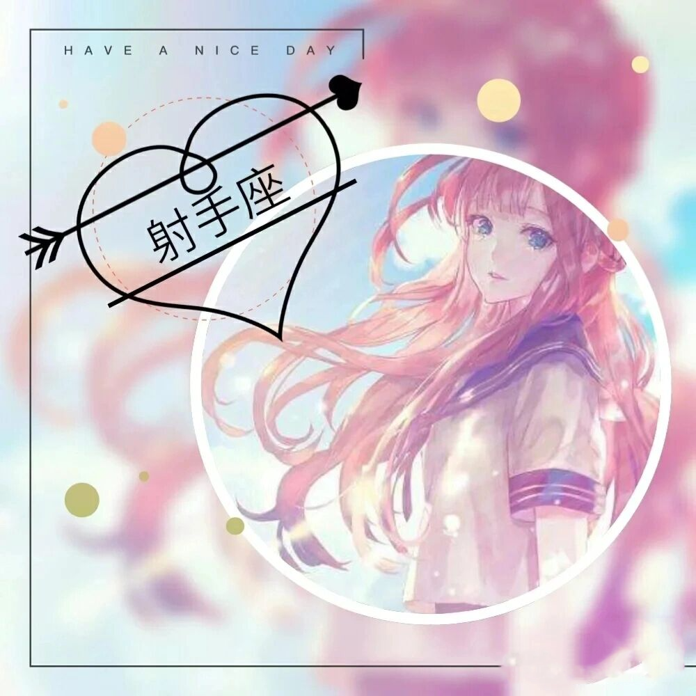 十二星座射手座头像