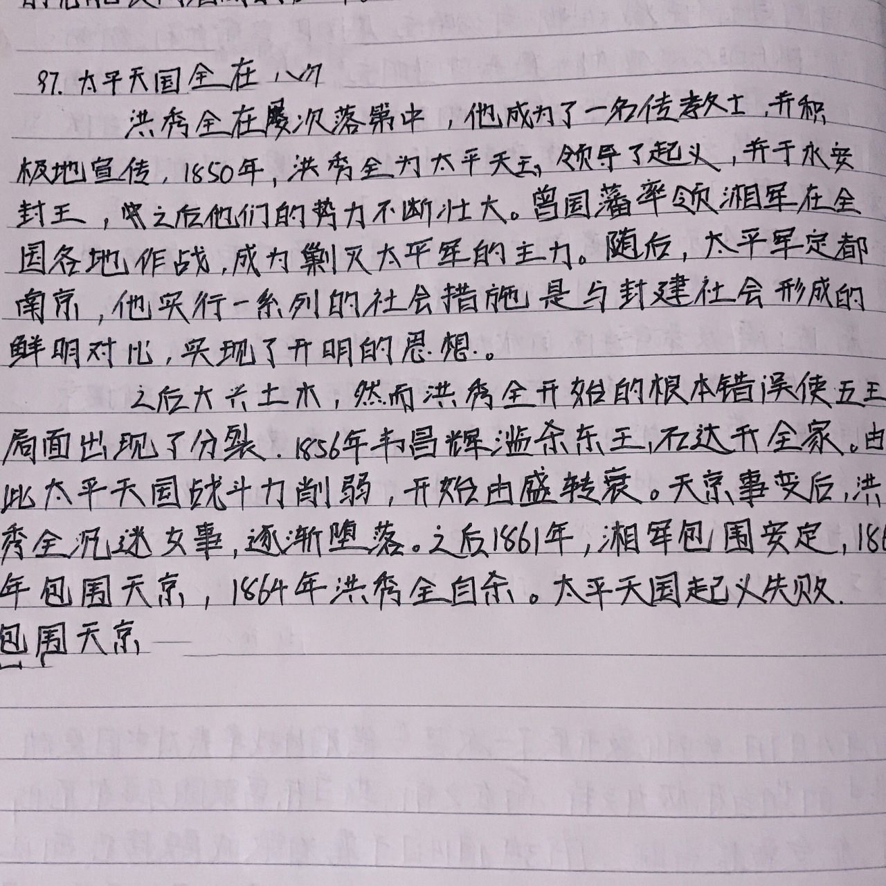 98中国通史97集观后感.