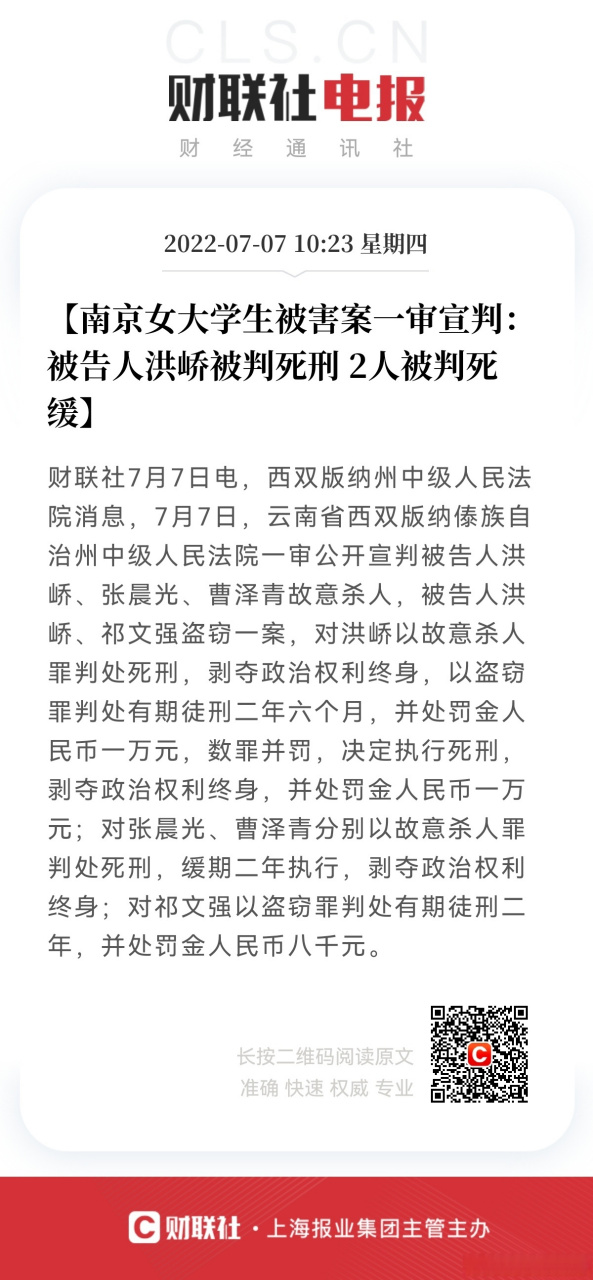 自治州中级人民法院一审公开宣判被告人洪峤,张晨光,曹泽青故意杀人