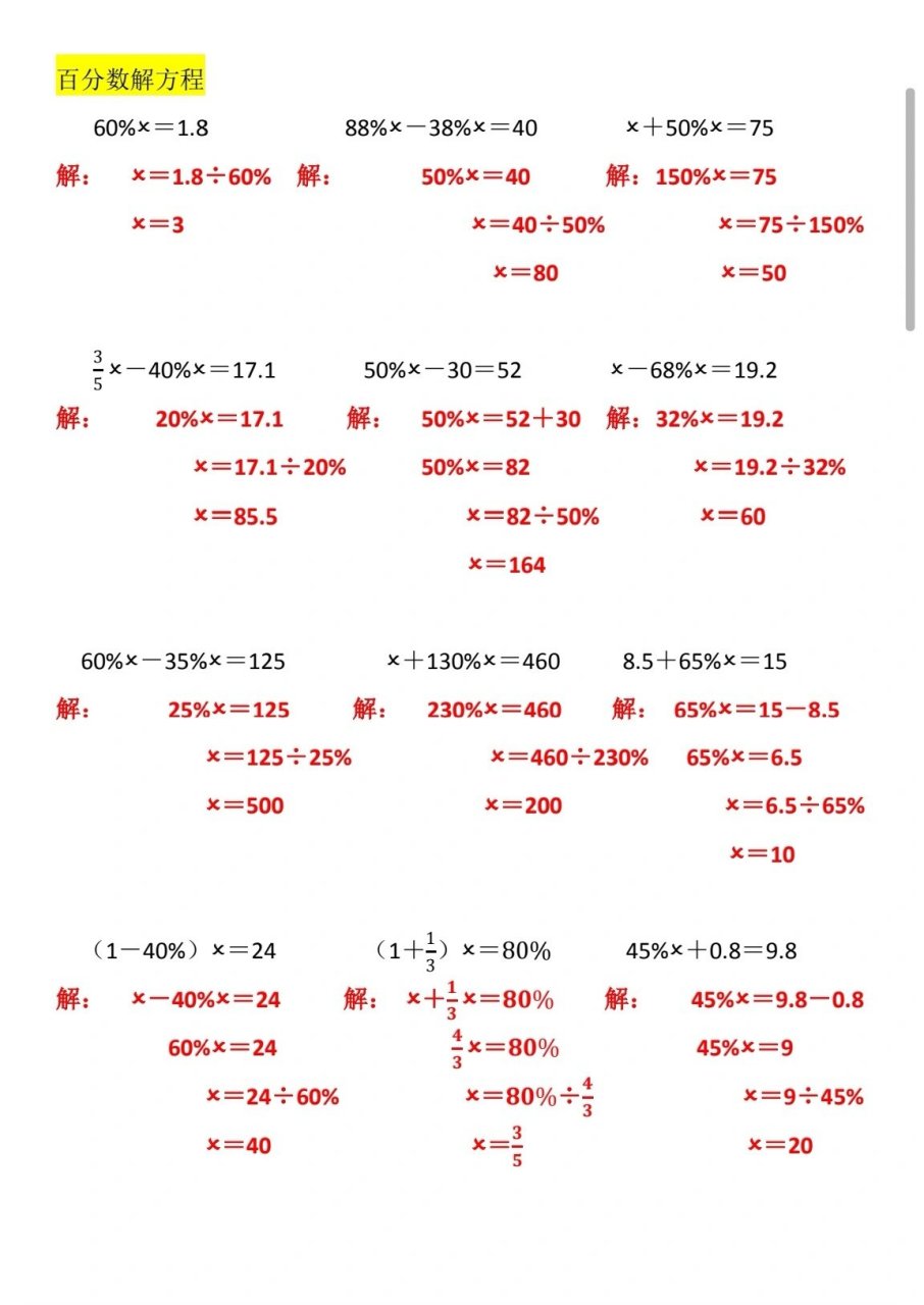 六年级百分数一百道图片