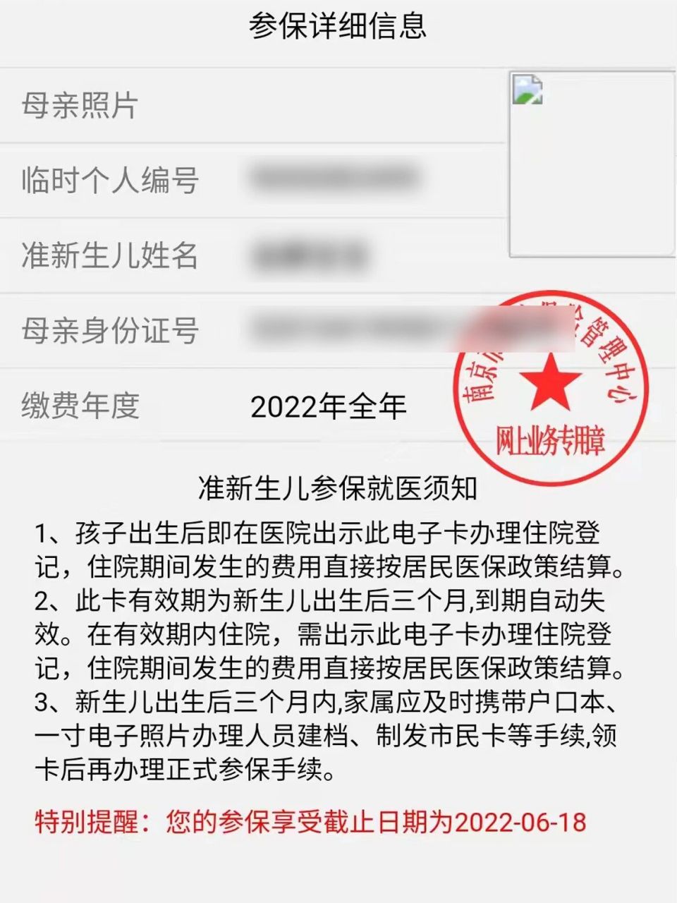 南京市准新生儿医保办理流程 6015划重点:除了待产物品,还有什么