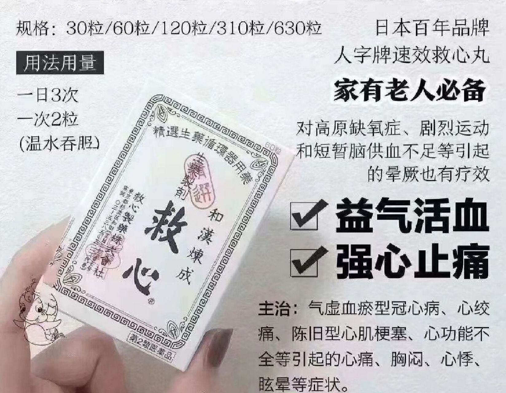 速效救心丸 日本本土版的速效救心丸,见效快,良心推荐!