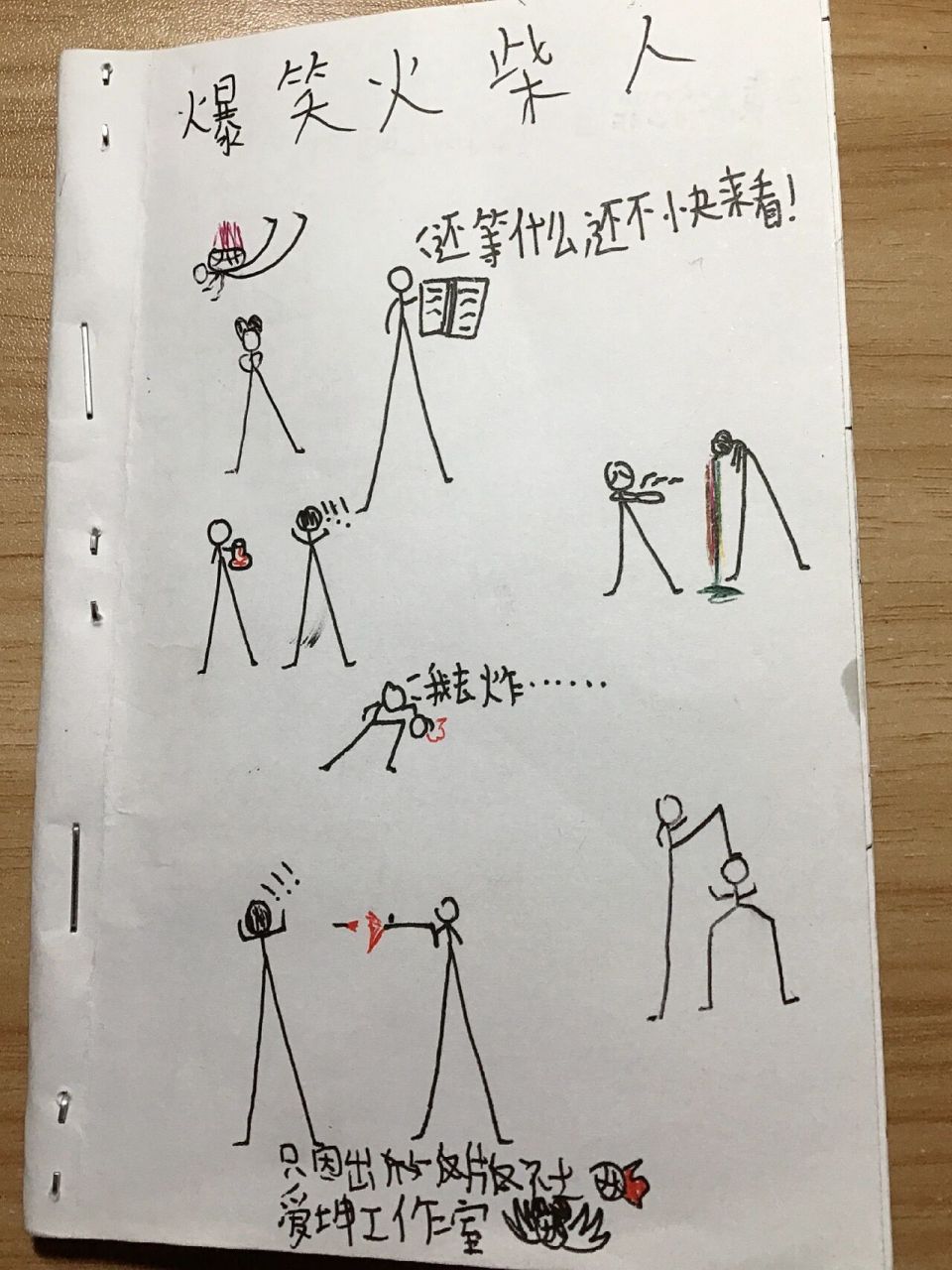 火柴人手绘漫画 搞笑图片