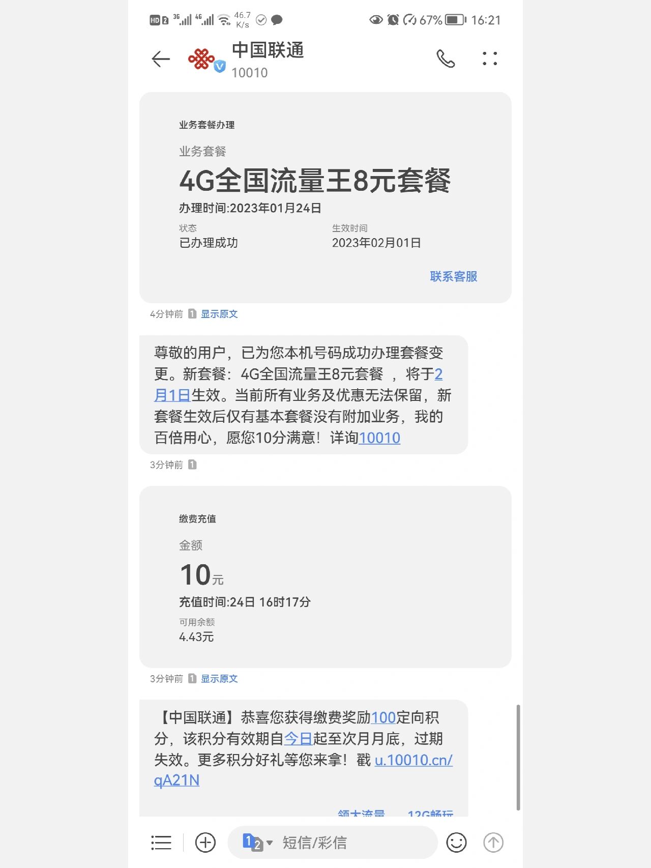 阿里小宝卡成功转八元套餐