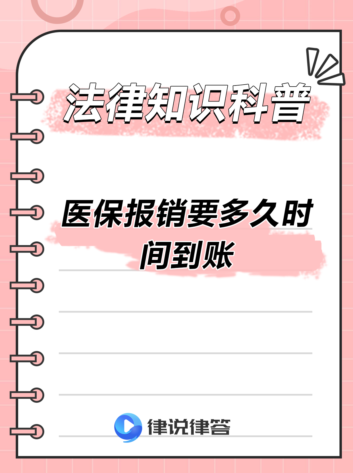 和田最新的医保现金报销多久到账方法分享(和田医保现金报销 打款周期教程)