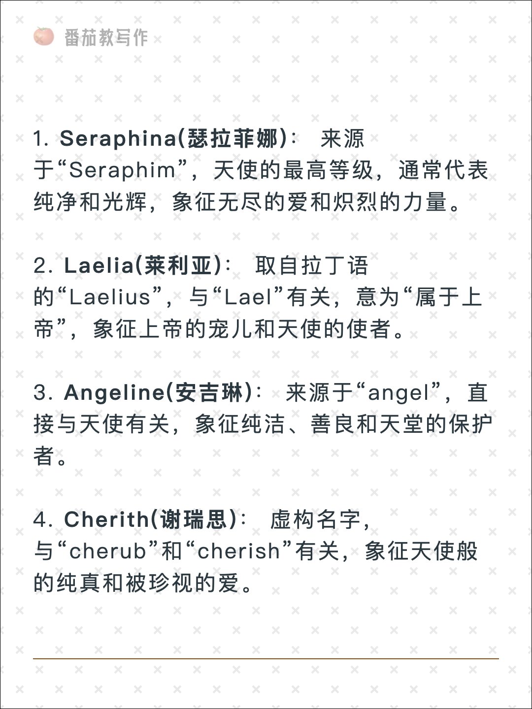 西幻素材丨天使元素的西方女生名字