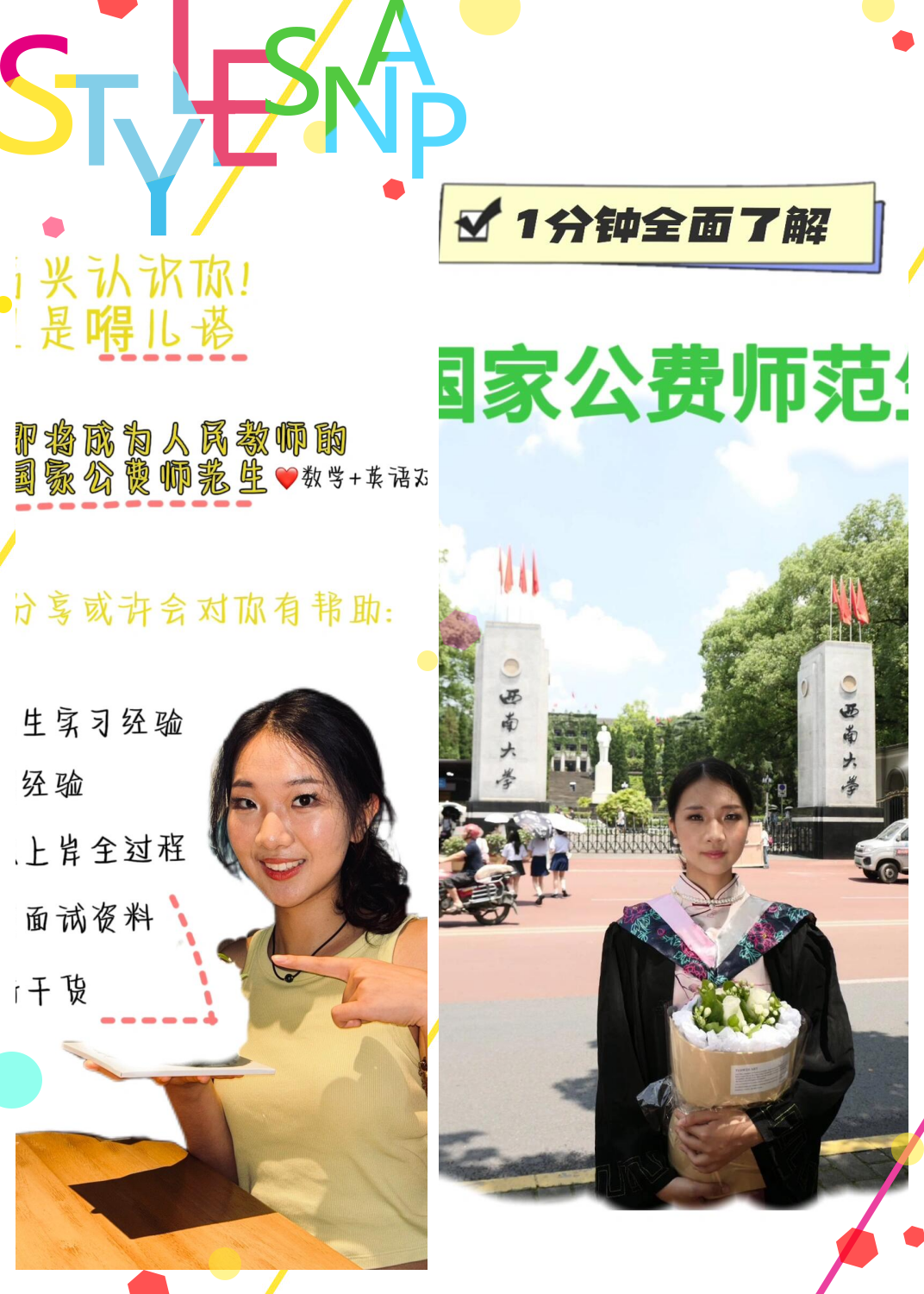 国家公费师范生(部署公费师范生)享有中央财政资助,包括学费,住宿