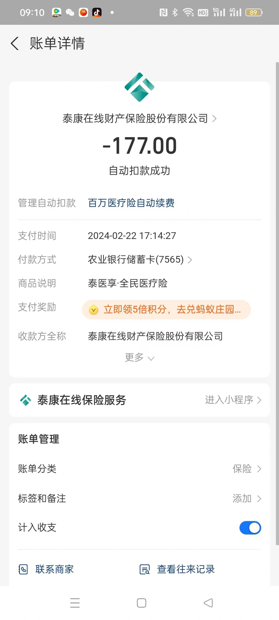 泰康 元宝 众安保险成功全额退费 感谢分享 2024年2月29日上午,我妈机
