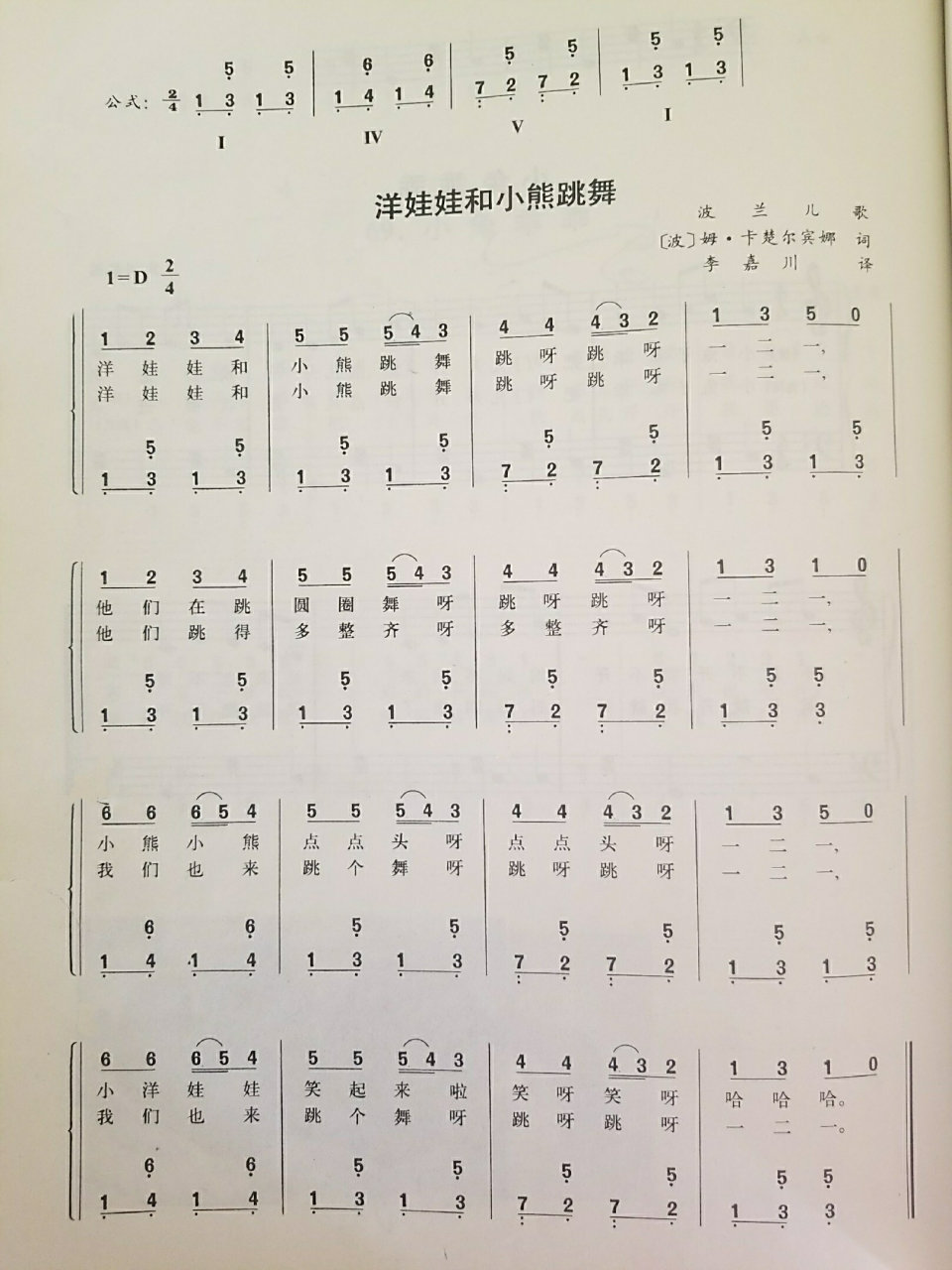 简单易学钢琴简谱 五线谱洋娃娃和小熊跳舞