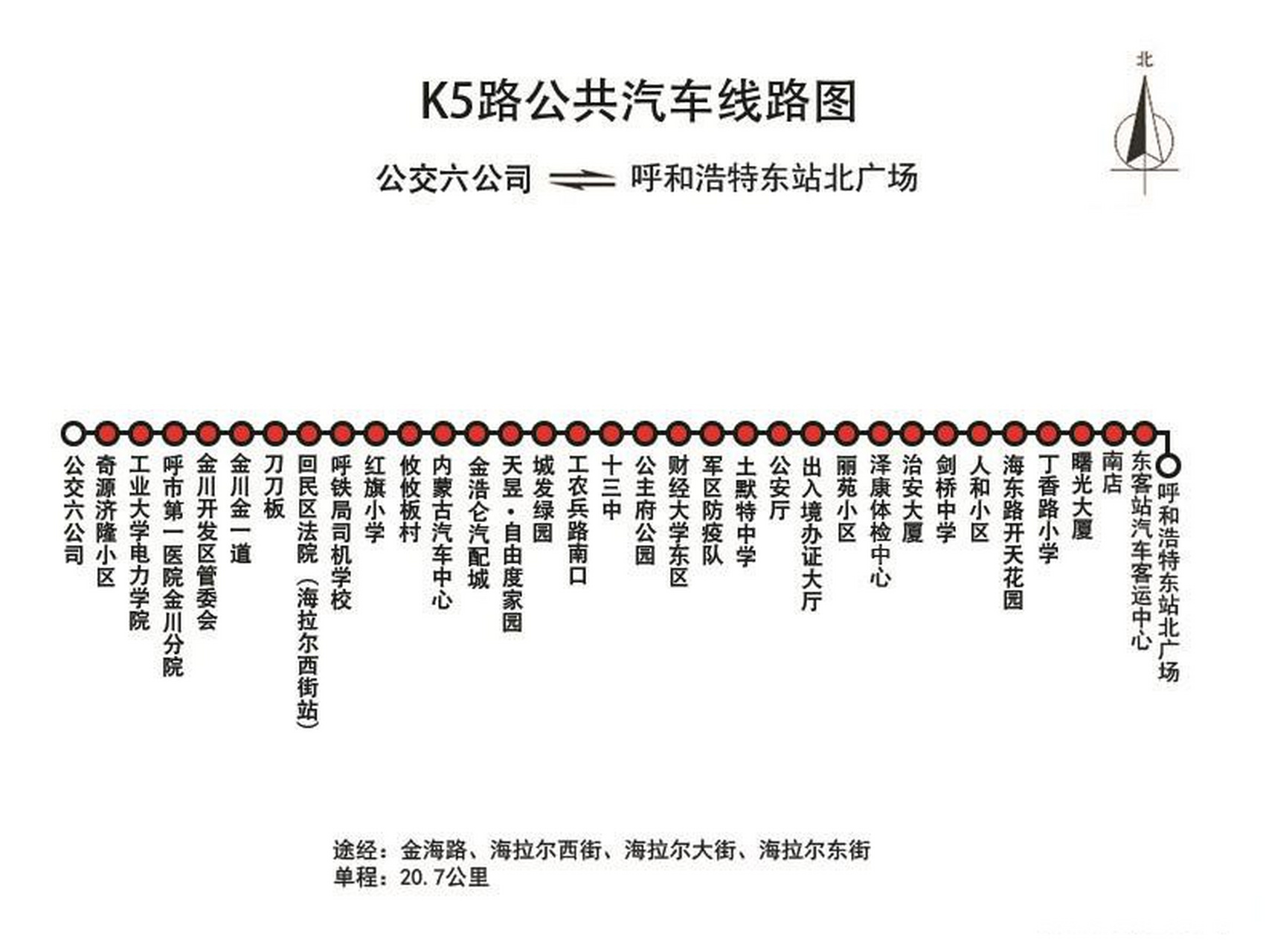 7月21日起,k5路将正式延伸至呼和浩特东站北广场停靠.