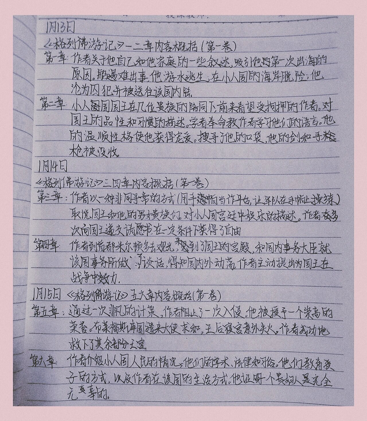 格列佛游记小人国故事概括