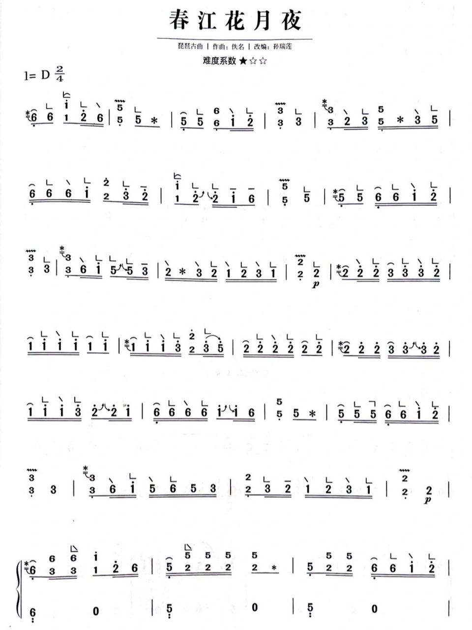 春江花月夜 古筝谱 《春江花月夜》曲谱分享来啦难度系数:99 适合