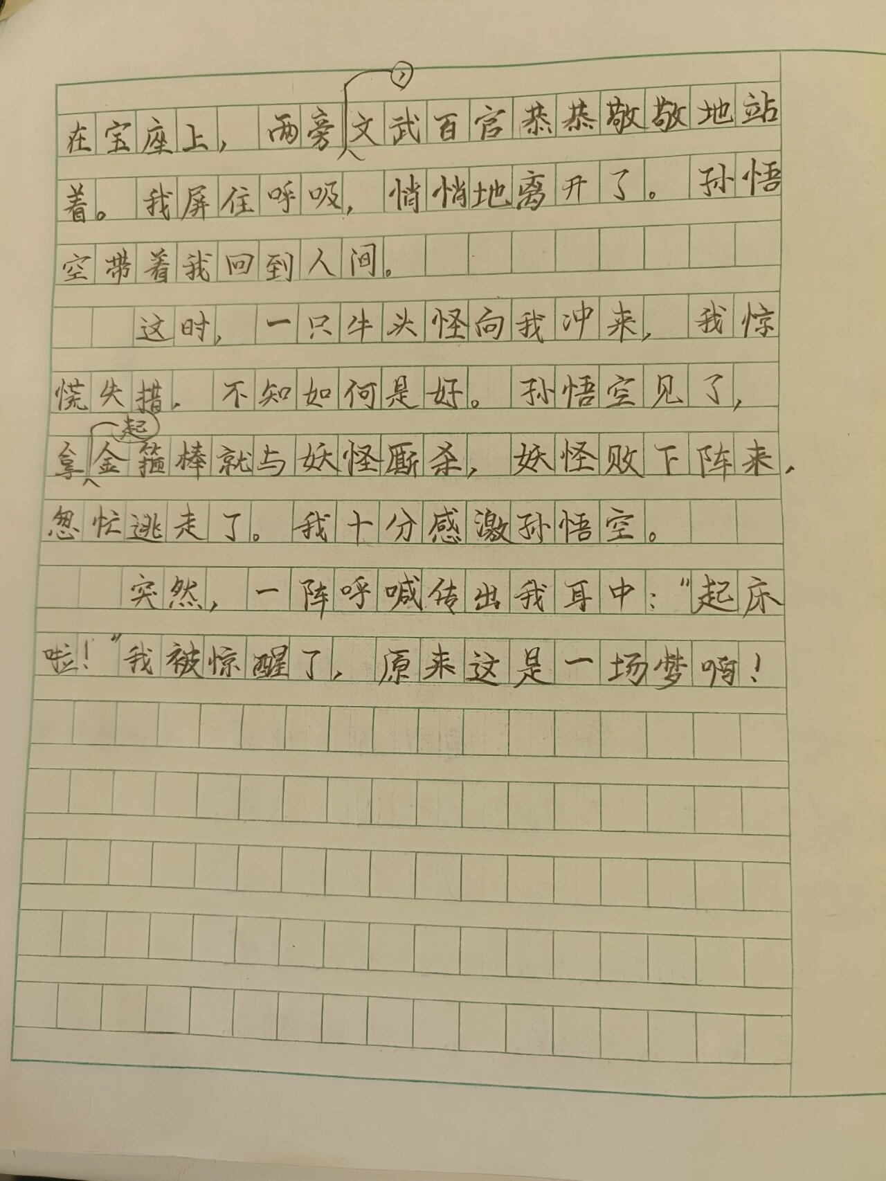 我和谁过一天作文100字图片