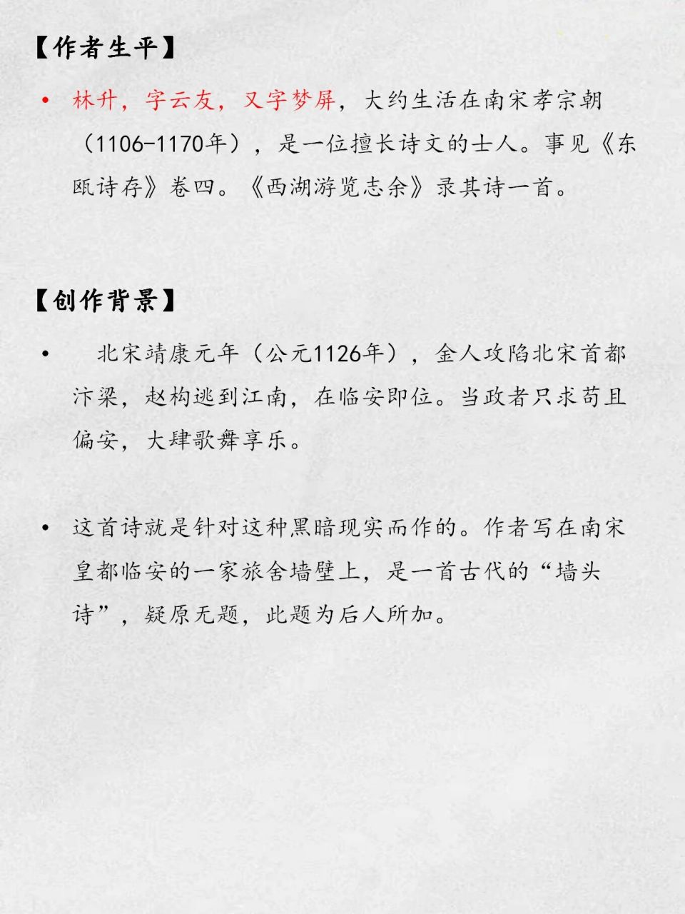 五年级古诗|《题临安邸》 《题临安邸》 林升(宋) 	 山外青山楼外楼