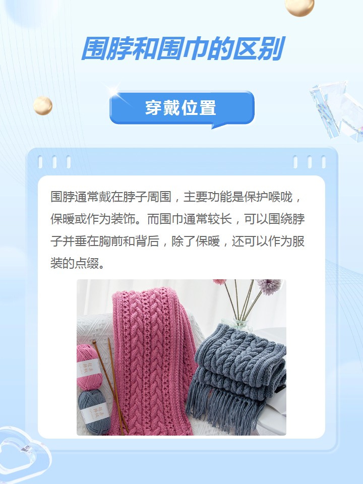 围脖和围巾的区别 脖和围巾的区别,你知道吗?