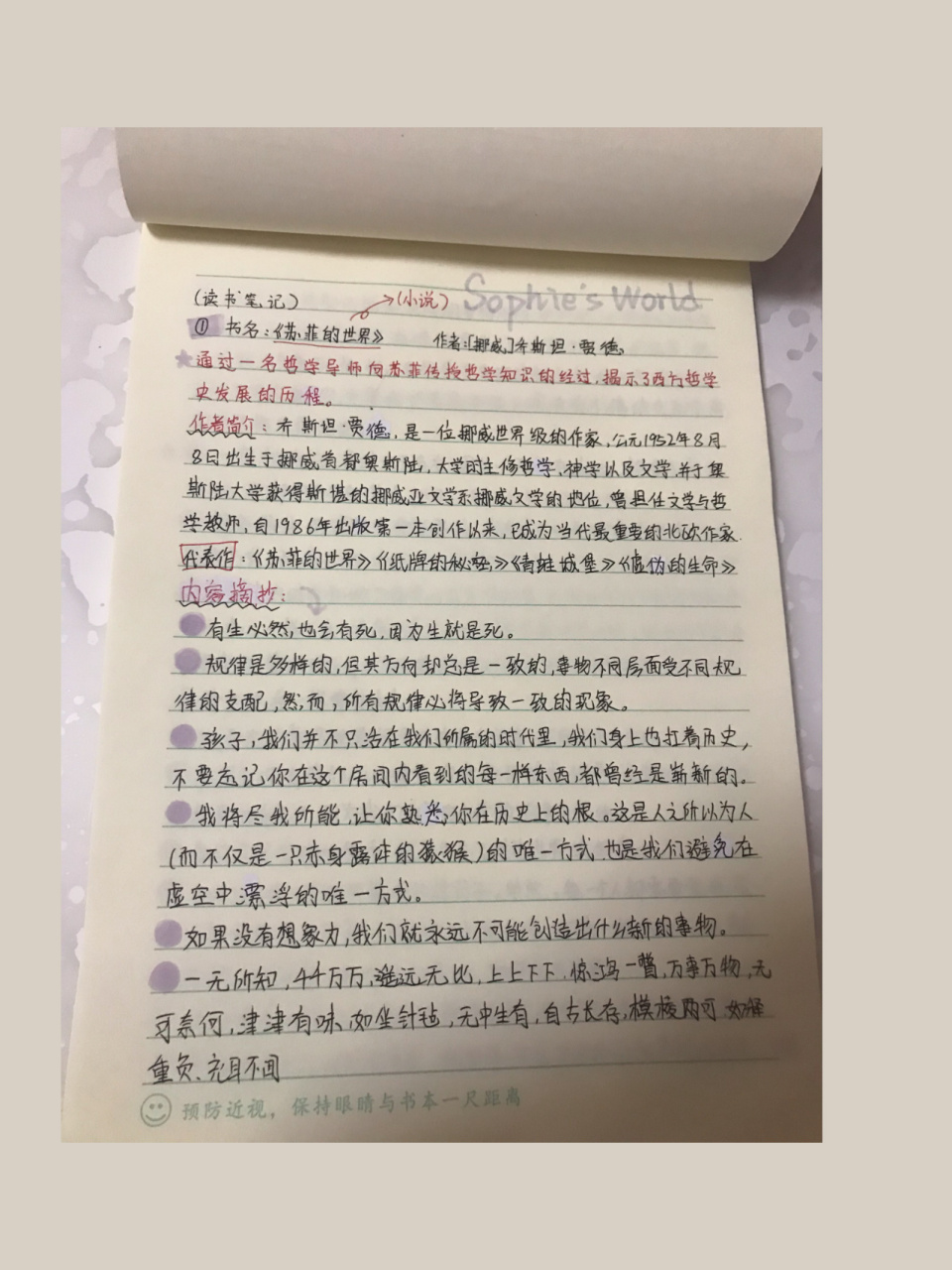 《苏菲的世界》读书笔记