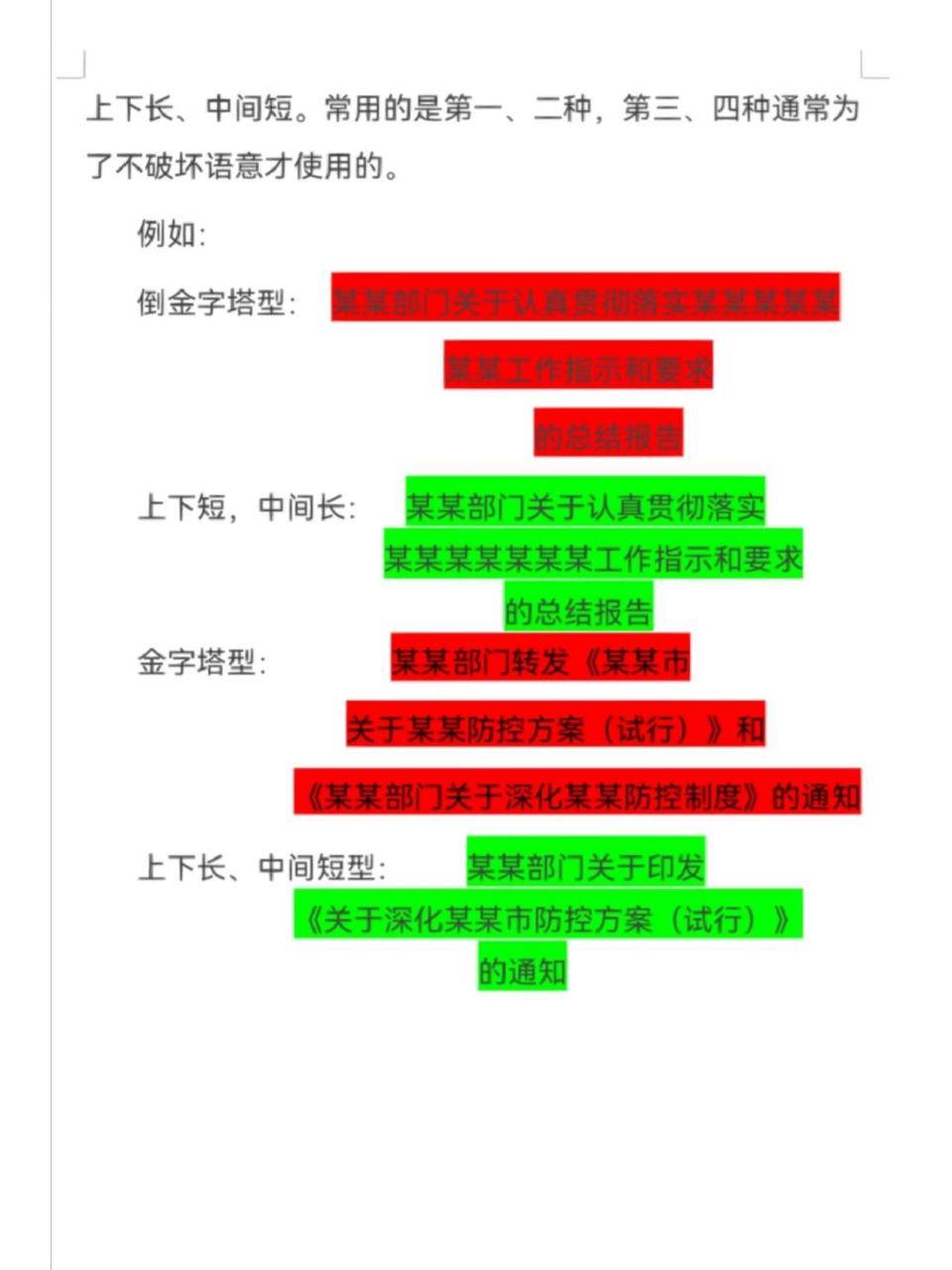 公文标题太长如何排版 公文标题太长如何排版