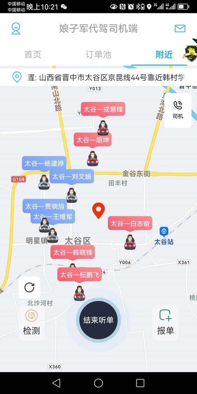 介休地图导航图片