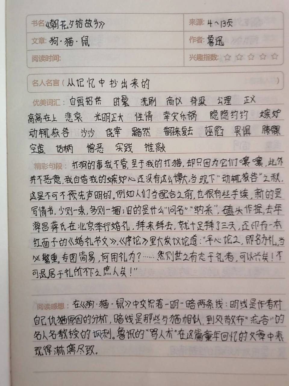 《朝花夕拾》1～5章读书笔记