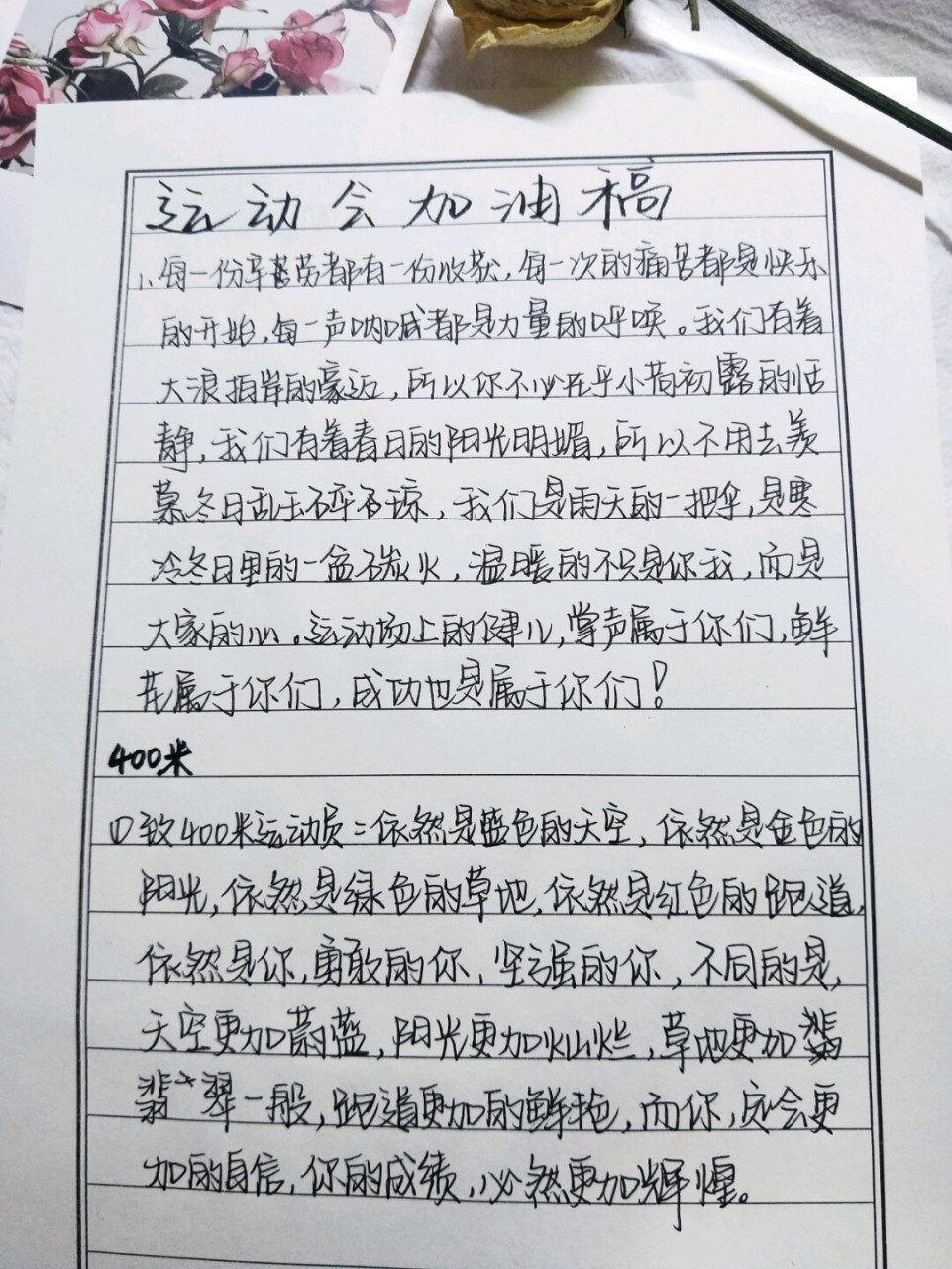 运动会加油稿 #运动会好好玩