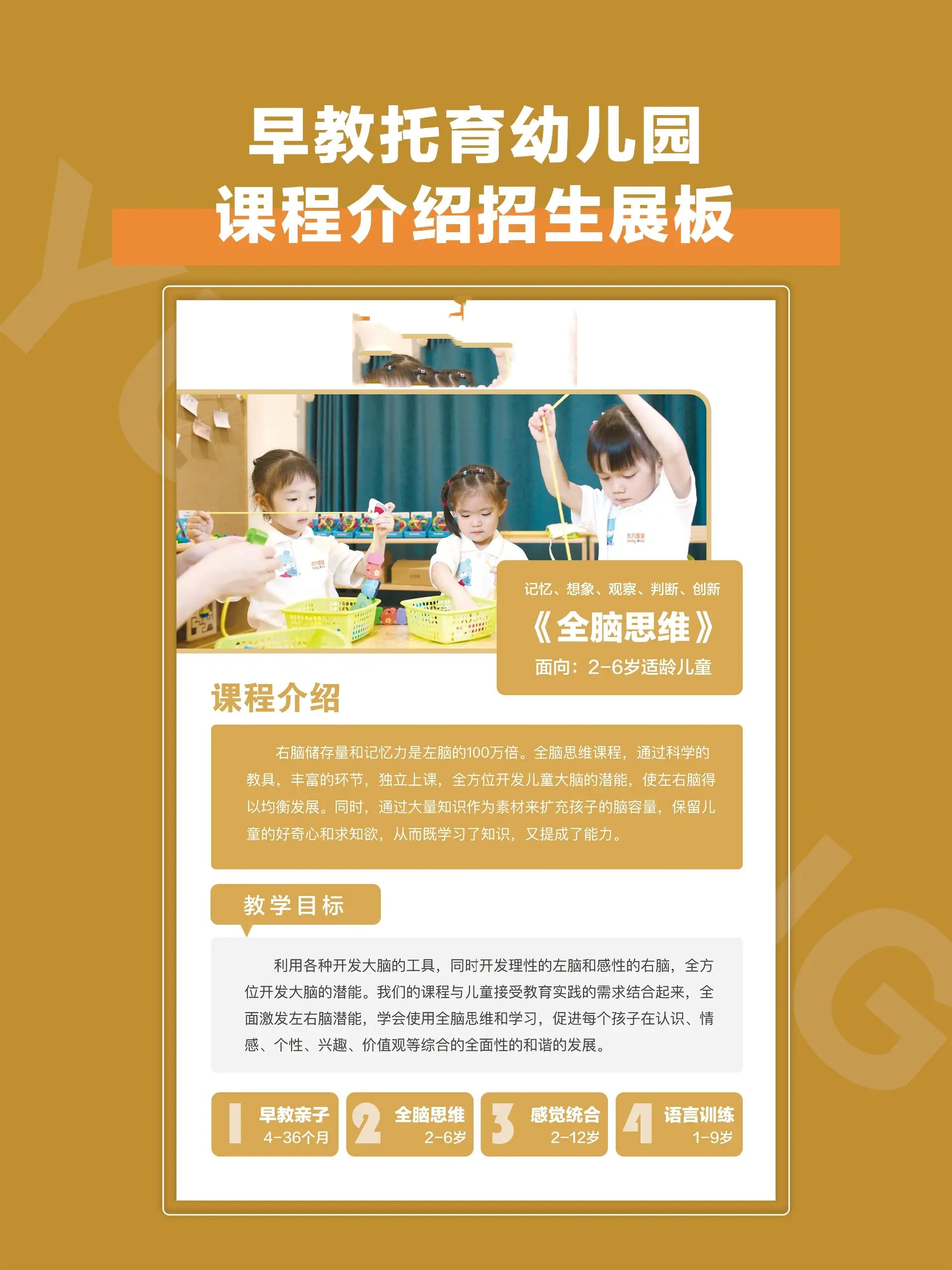 早教托育幼儿园课程介绍海报汇总