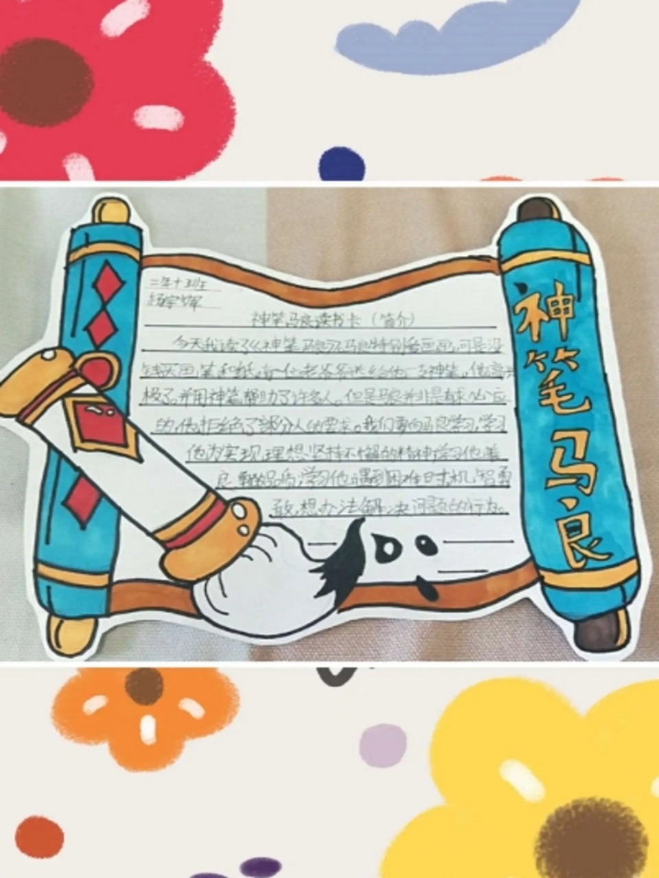 神笔马良读书卡 神笔马良手抄报来咯 神笔马良好书推荐卡简单又漂亮