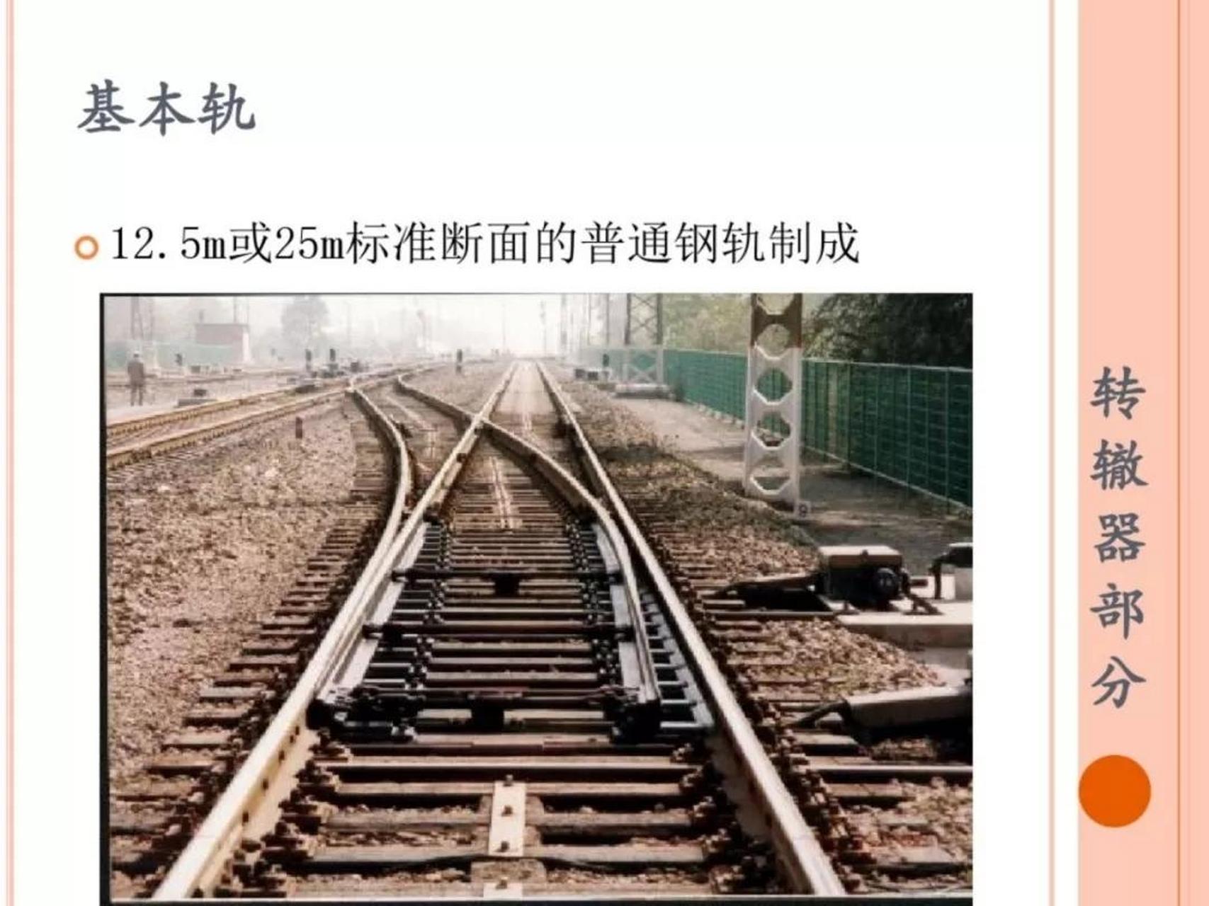 普通单开道岔构造,这是见过的最简洁易懂的道岔讲解,捡瓶子的小灰灰