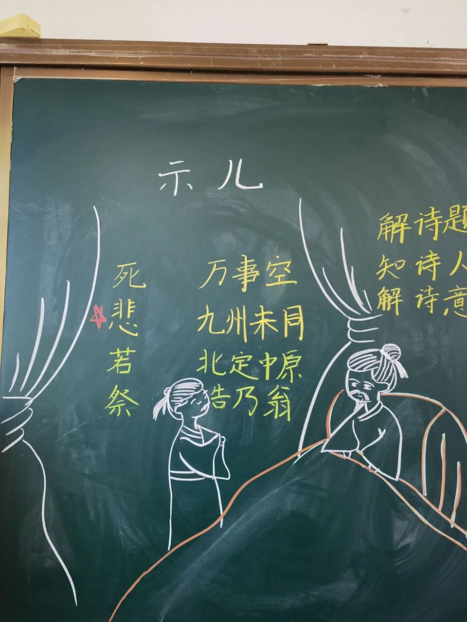 部编版五年级上册示儿板书设计