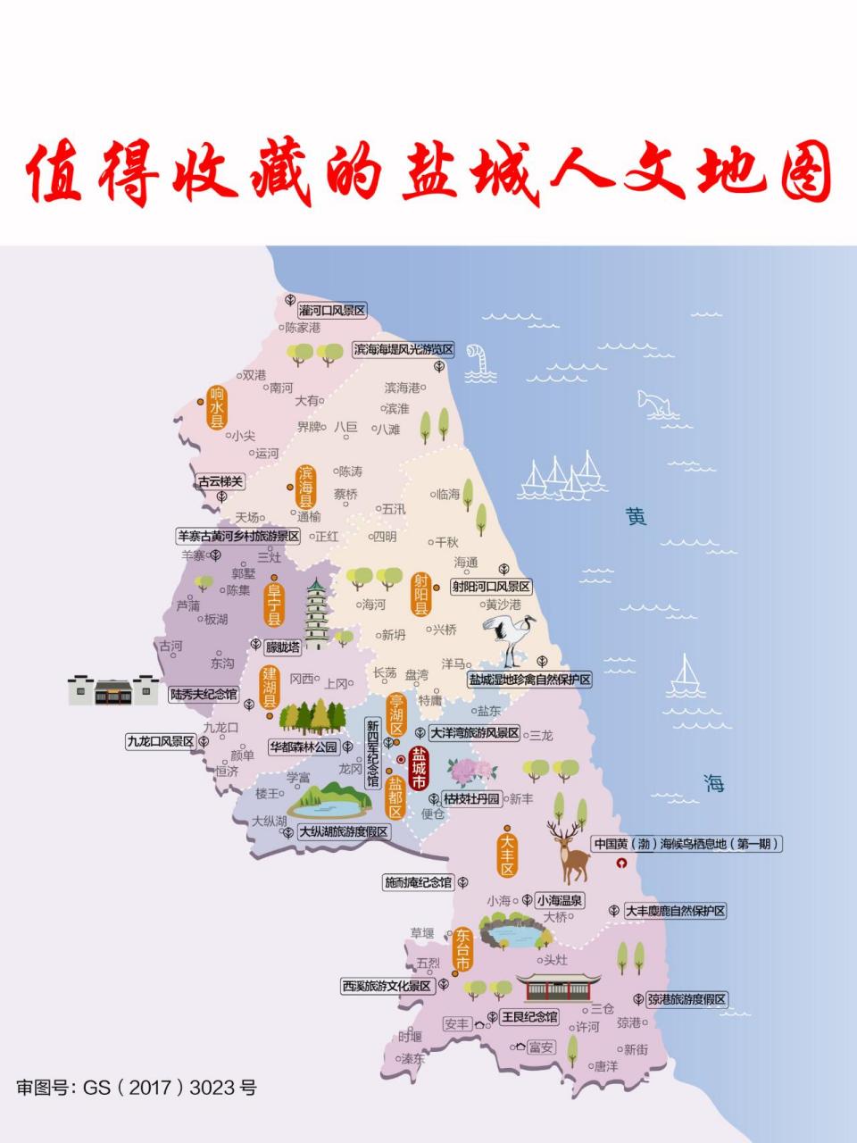 盐城导航路线图图片