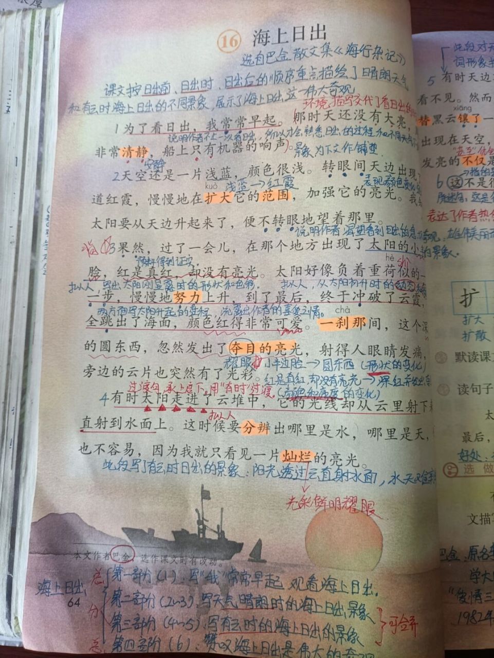 第十六课 海上日出 #四年级语文下册课堂笔记# #四年级语文下册# #四