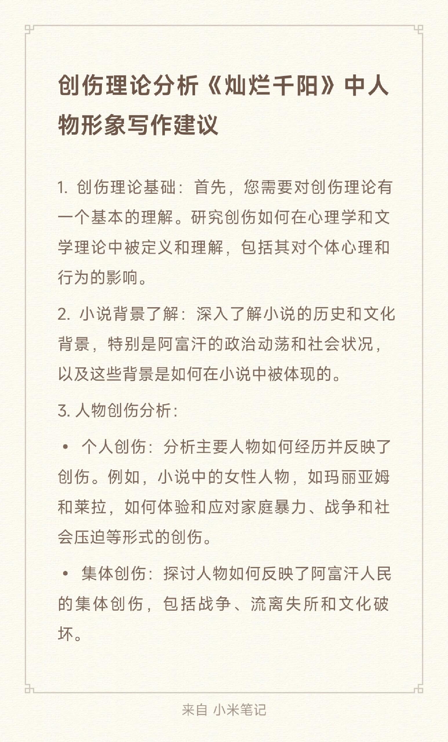创伤理论分析灿烂千阳中人物形象写作建议