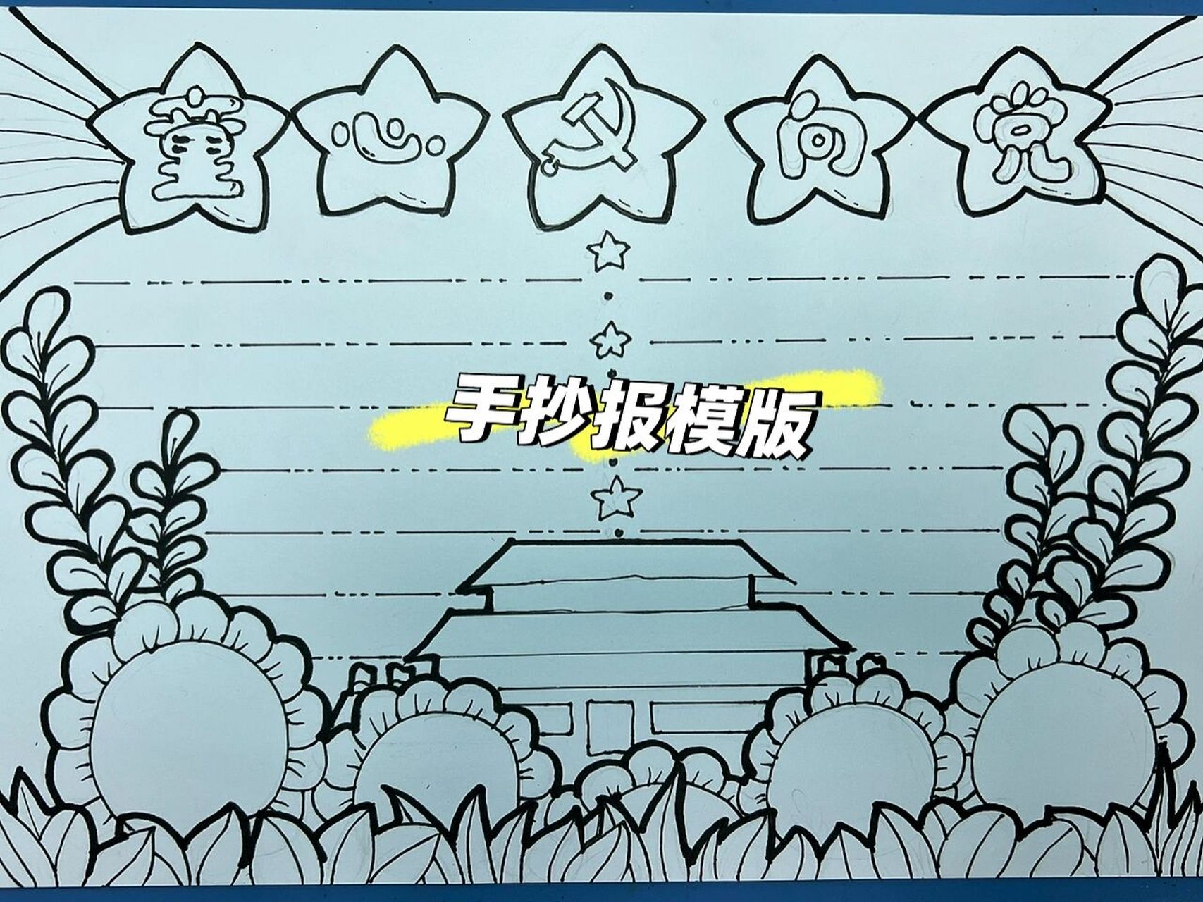 手抄报#建党手抄报#童心向党手抄报