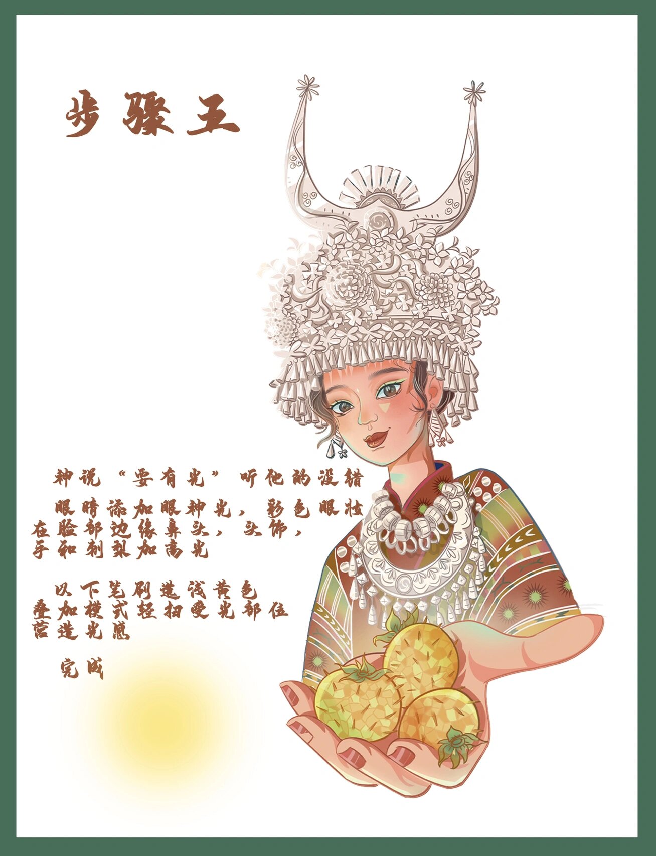 国潮苗族少女步骤详解