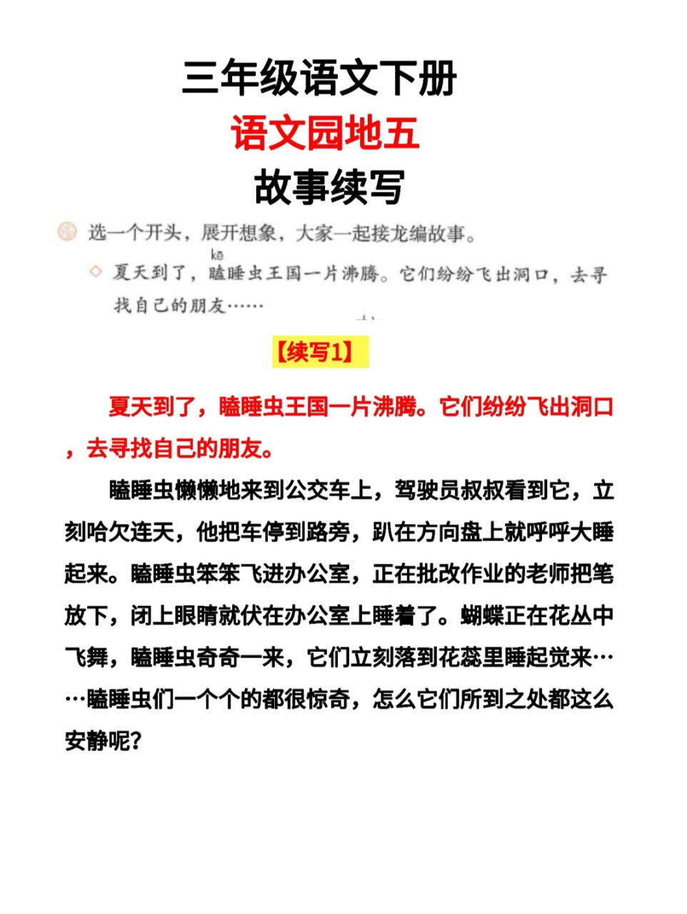 三年级语文下册 语文园地五 故事续写 小学家长辅导专用试卷:尖刀侠