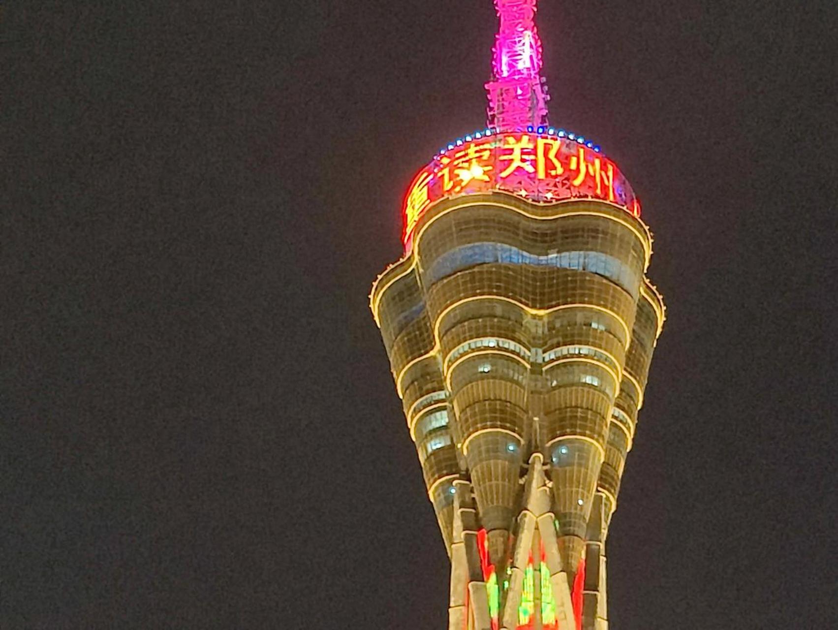 中原福塔, 又叫河南广播电视塔, 塔高268米,顶部桅杆天线高120米, 总