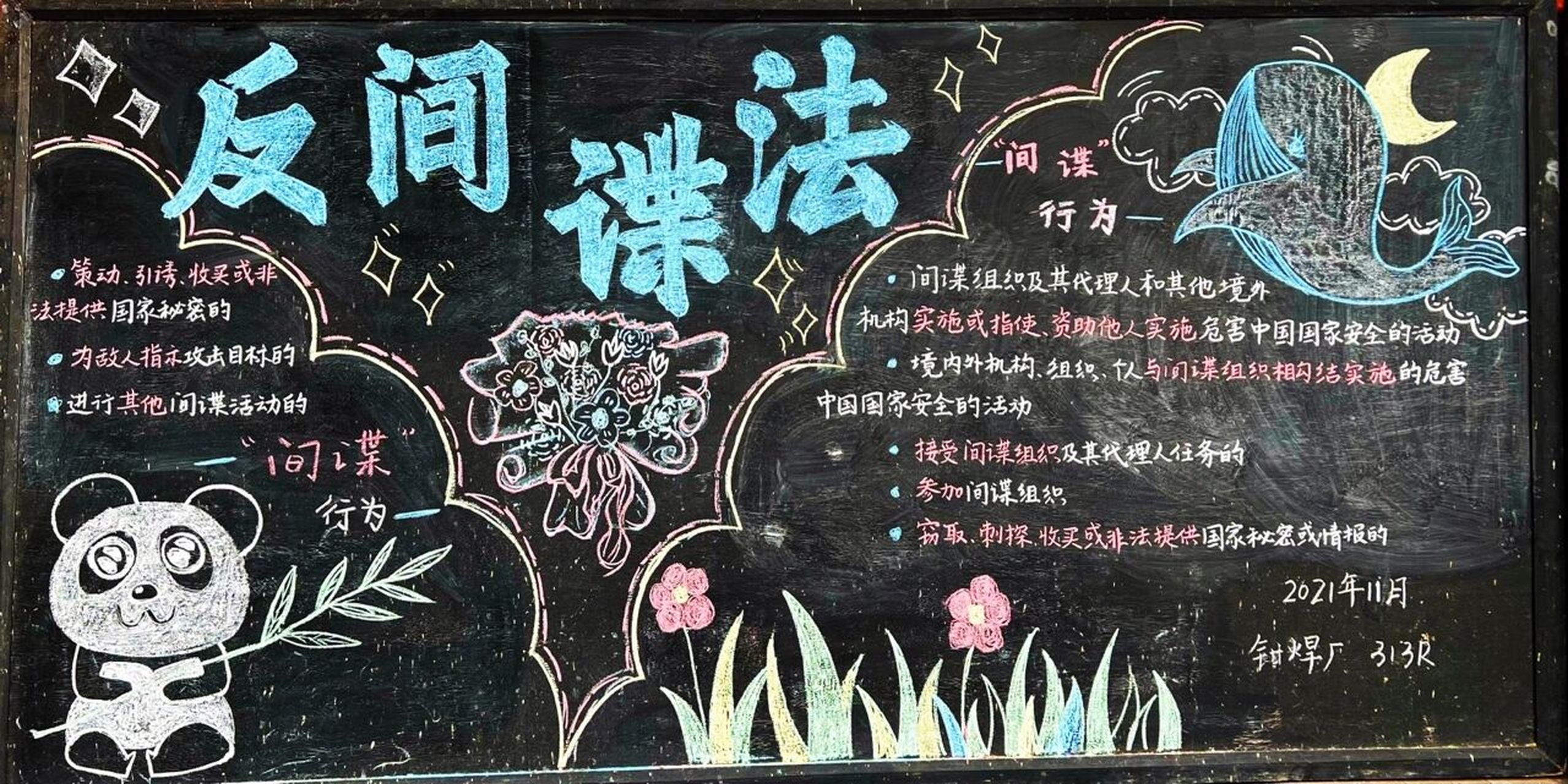 黑板报 | 反间谍法