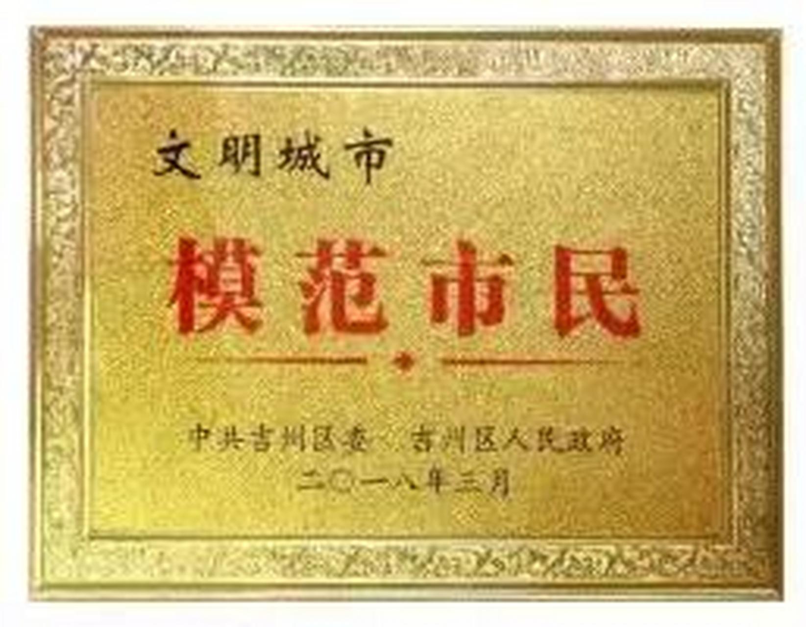 的优秀乡贤代表,颜值女神,曾获评选为吉安市吉州区"模范市民"荣誉称号
