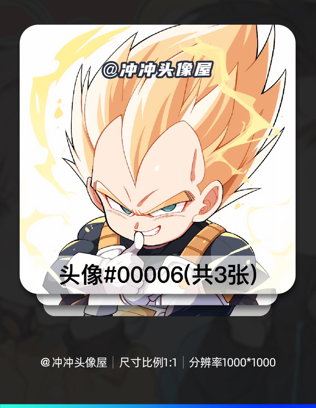 贝吉塔吃瘪手势可爱头像