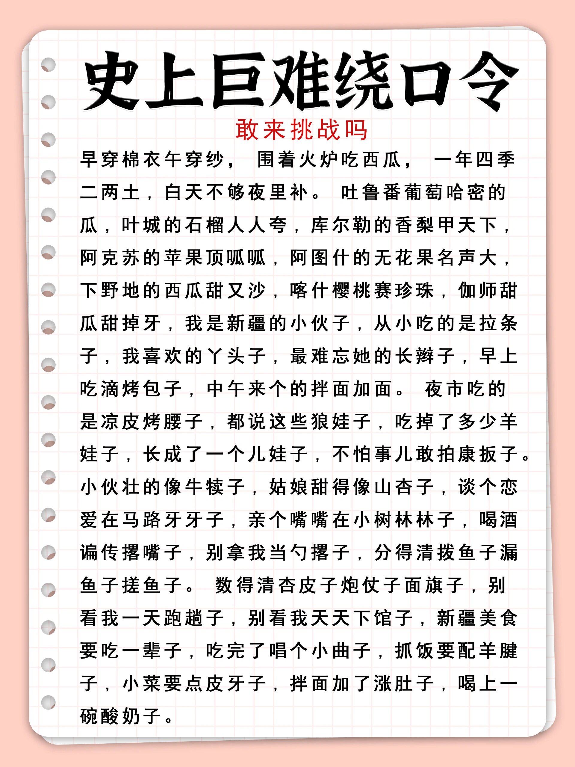 史上最难的绕口令图片