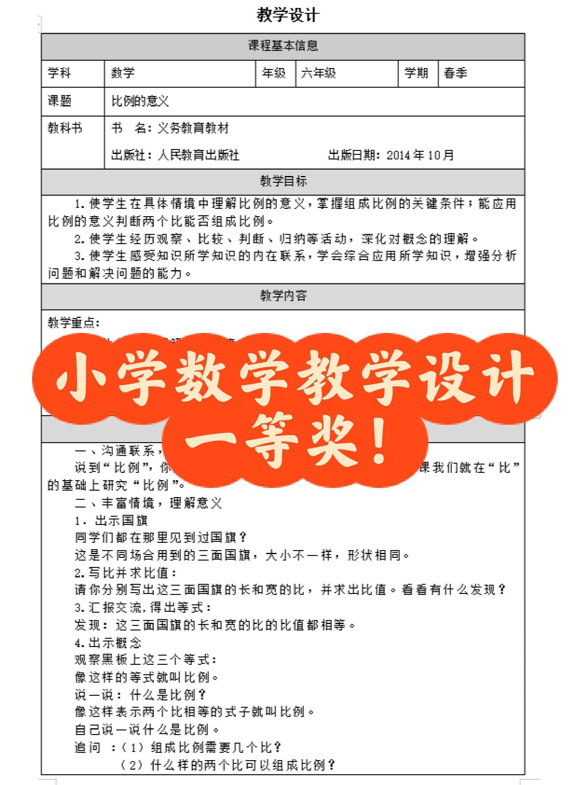 小学数学设计意图模板图片